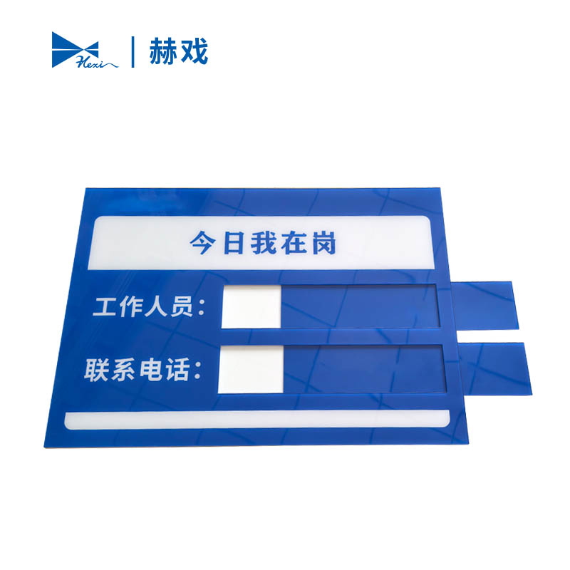 赫戏 标识贴标识牌 HXD8179 块高清大图