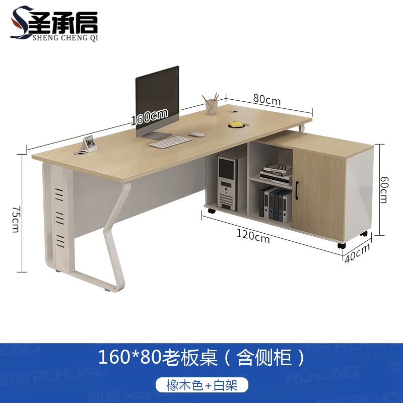 圣承启 办公桌 1.6m张高清大图