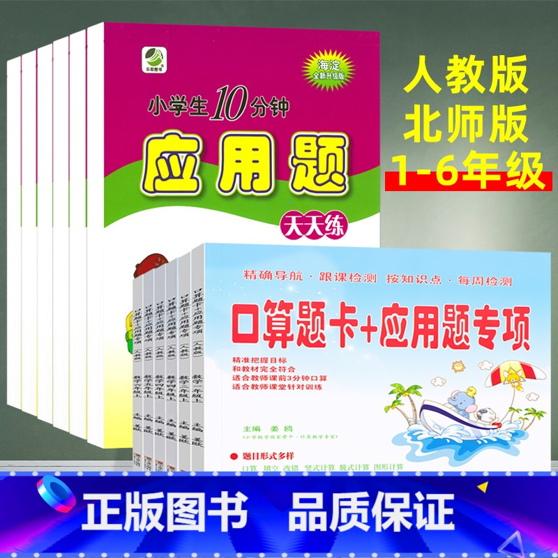 [上册北师版2本]口算题卡+应用题(应用题加倍练) 小学四年级 [正版]小学口算题卡+应用题专项训练一二三四五六年级上下
