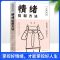 掌控好情绪[情绪控制方法] 情绪控制方法如何控制情绪自控力情绪管理书励志情商与情绪书籍