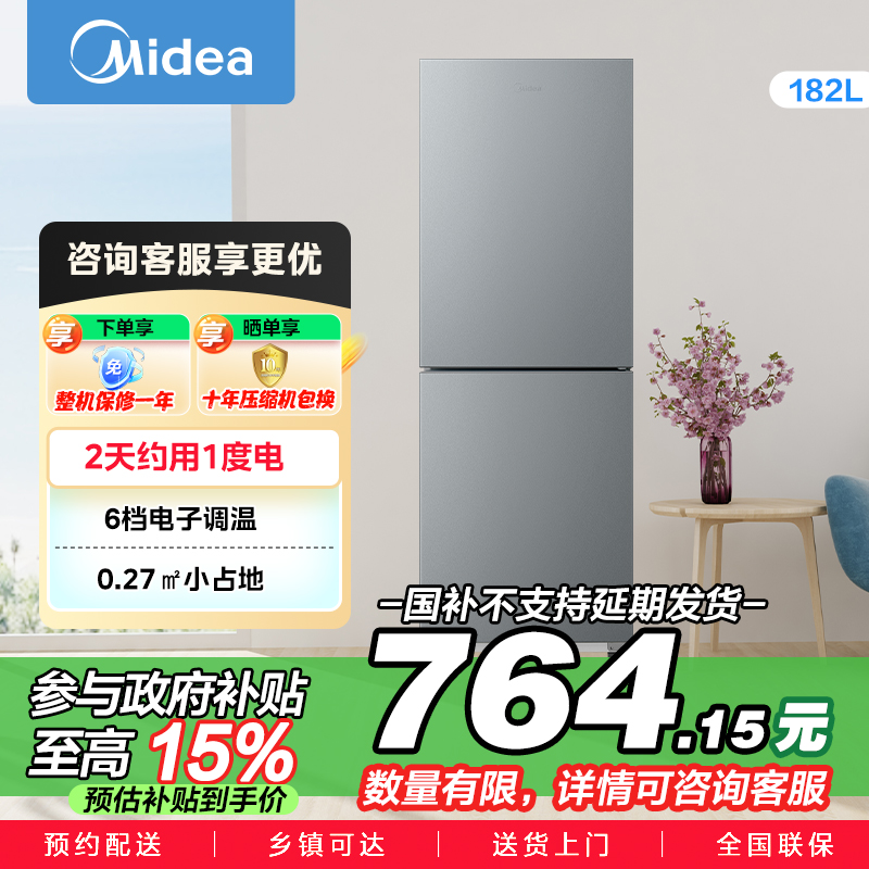 美的（Midea）182升双开门两门小户型家用客厅租房宿舍冰箱可冷藏冷冻小巧不占地低音运行BCD-182M【国家补贴】