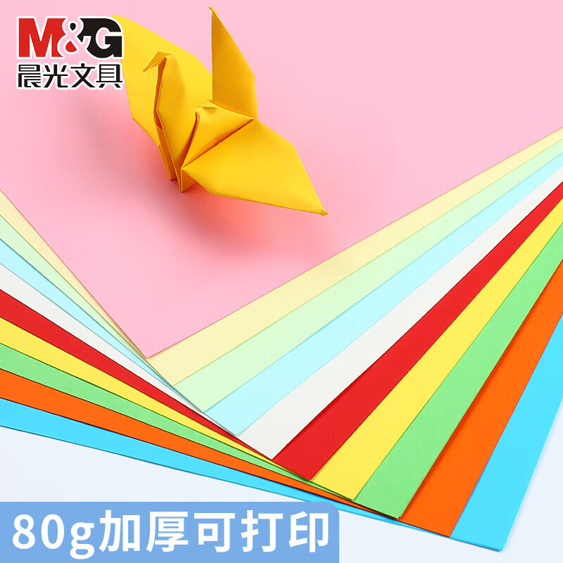 晨光(M&G)A4彩色复印纸 80g多功能手工diy折纸卡纸 10色混装 APYVYT57 100张/包高清大图