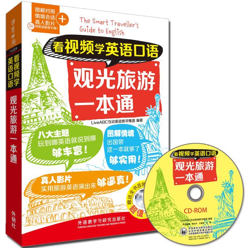 正版新书]看视频学英语口语观光旅游一本通LiveABC互动英语教学高清大图