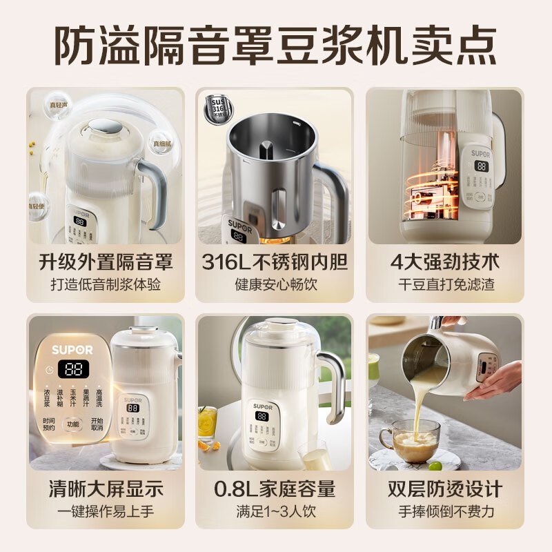 苏泊尔(SUPOR)豆浆机家用破壁机多功能料理机隔音罩316L不锈钢双层防烫免滤预约搅拌机冷热双打 DJ08B-P69E