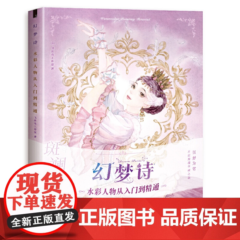 梦幻诗 水彩人物从入门到精通高清大图