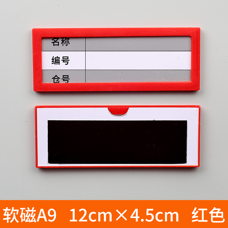 珂攸洋磁吸标签牌白色 磁吸标签牌红色120*45mm个