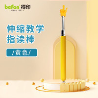 得印文具 儿童指读棒 伸缩教鞭 55cm黄色9803