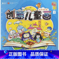 【正版】创意儿童画-涂色进阶篇 李沛森;穆宇星主编 北京工艺美术出版社 绘画 书店森主画