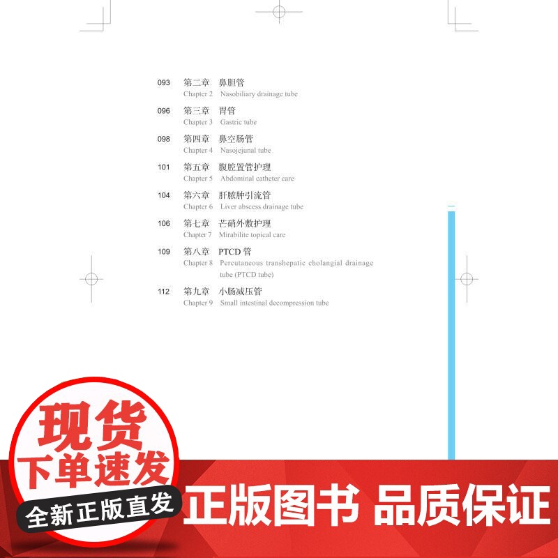 英汉消化系统疾病护理手册 陈翠杜奕奇陆小英主编上海科学技术出版社护士内镜高清大图