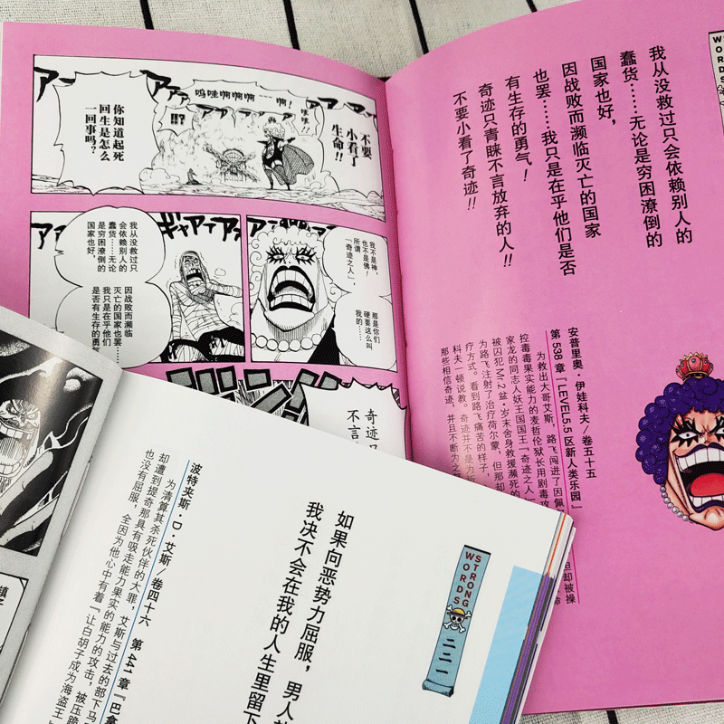 [正版]旗舰航海王豪言名句精华集上下2册全套 海贼王漫画小说书周边内容彩色版尾田荣一郎著 ONE PIECE日本经典青高清大图