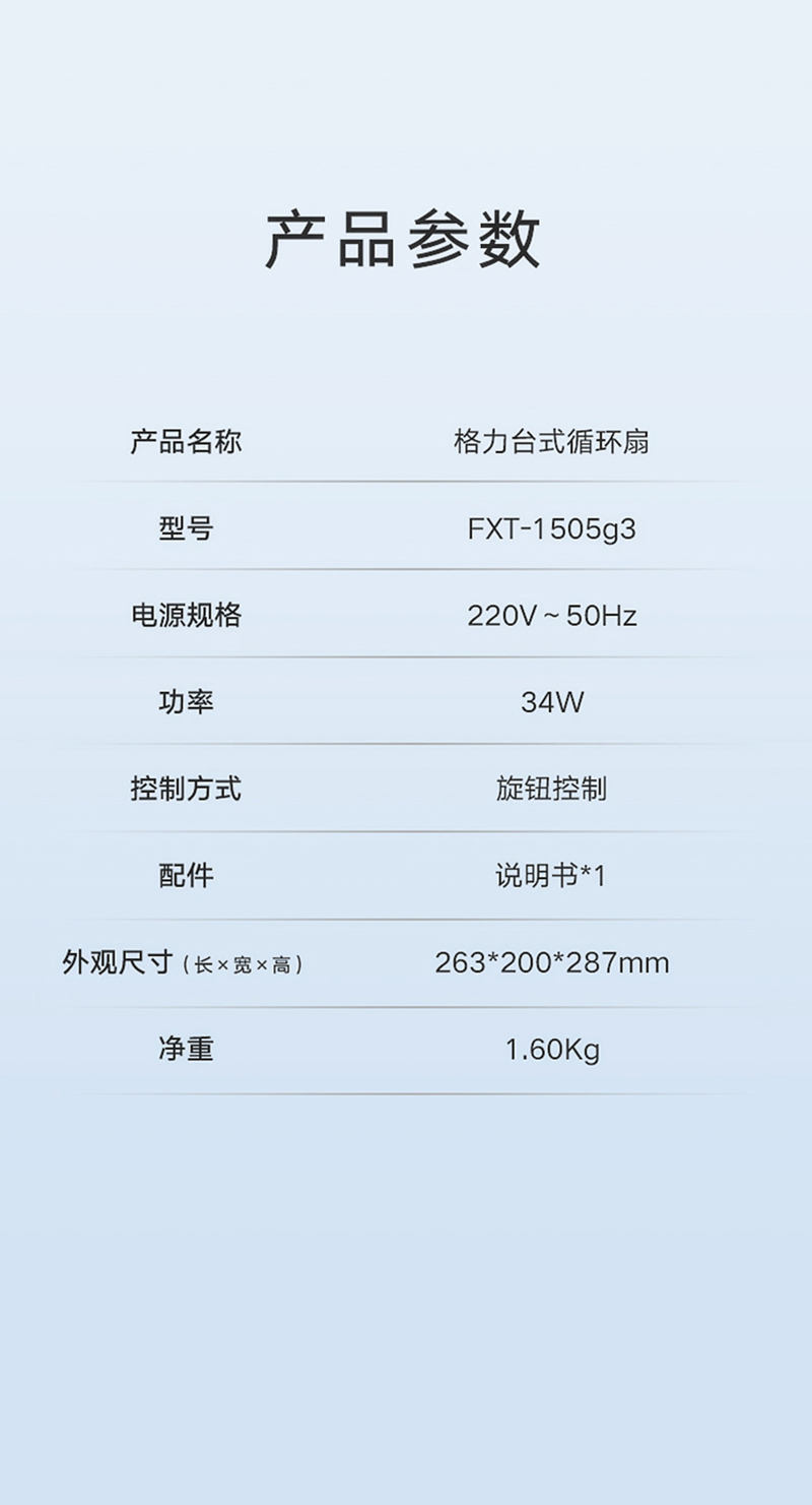 格力(GREE)台式家用电风扇上下左右摇头小风扇涡轮换气扇循环对流电风扇学生宿舍办公迷你台扇 FXT-1505g3高清大图