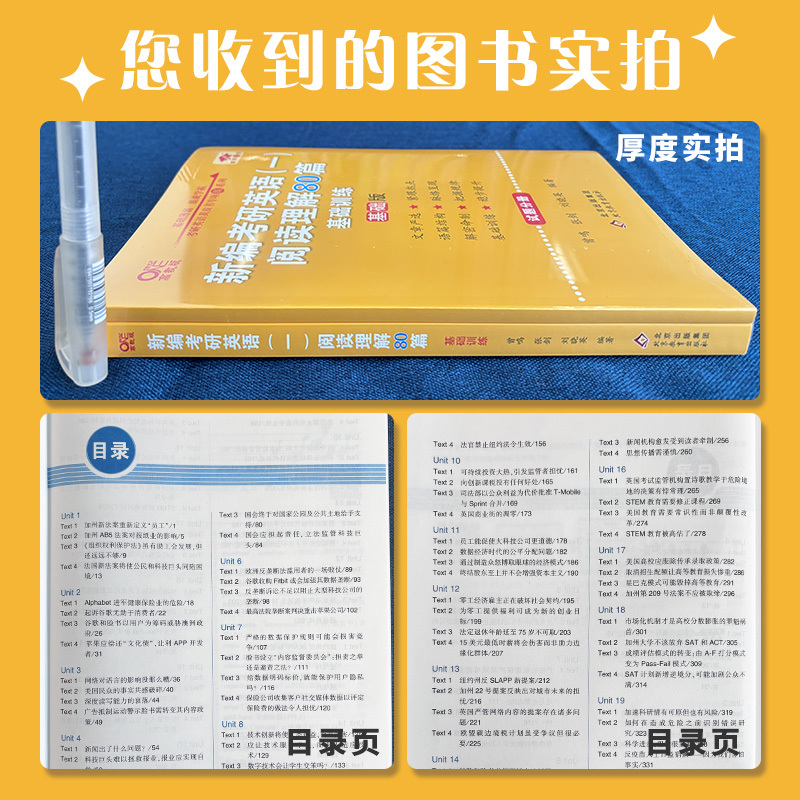 2026英二阅读理解80篇[基础版+提高版][不改版] [正版]直营店备考2026张剑黄皮书考研英语一英语二阅读理解80