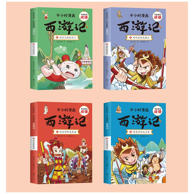 醉染图书有故事的成语·半小时漫画.西游记(1-8)9787548078432高清大图