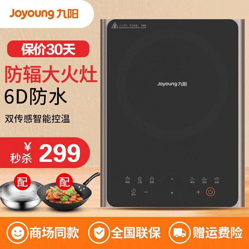 九阳(Joyoung)电磁炉C22-F3 家用大火灶 猛火大功率防辐电磁炉 多功能防辐射电磁灶 新款大面板磁炉 秋叶棕