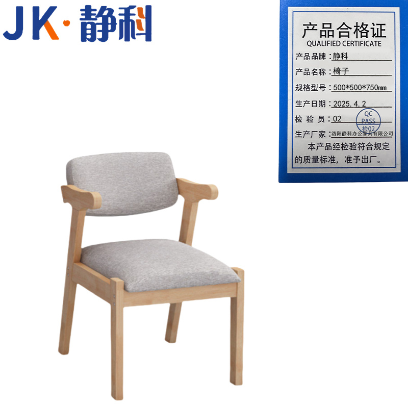 静科实木椅子高清大图