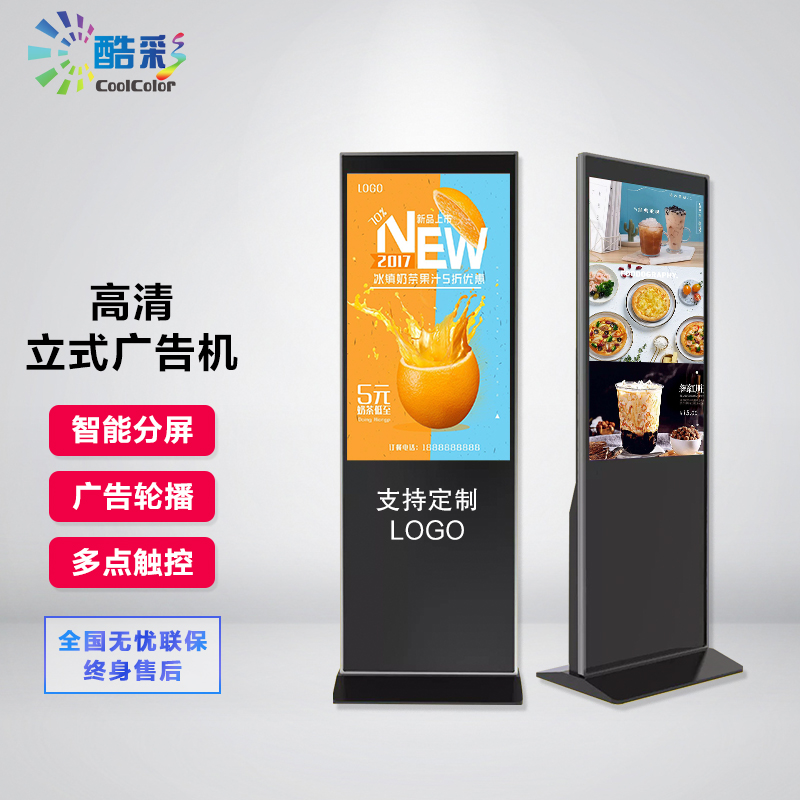 酷彩(CoolColor)CXC55TH 55英寸立式广告机酒店商超多媒体高清广告屏智能商用显示器