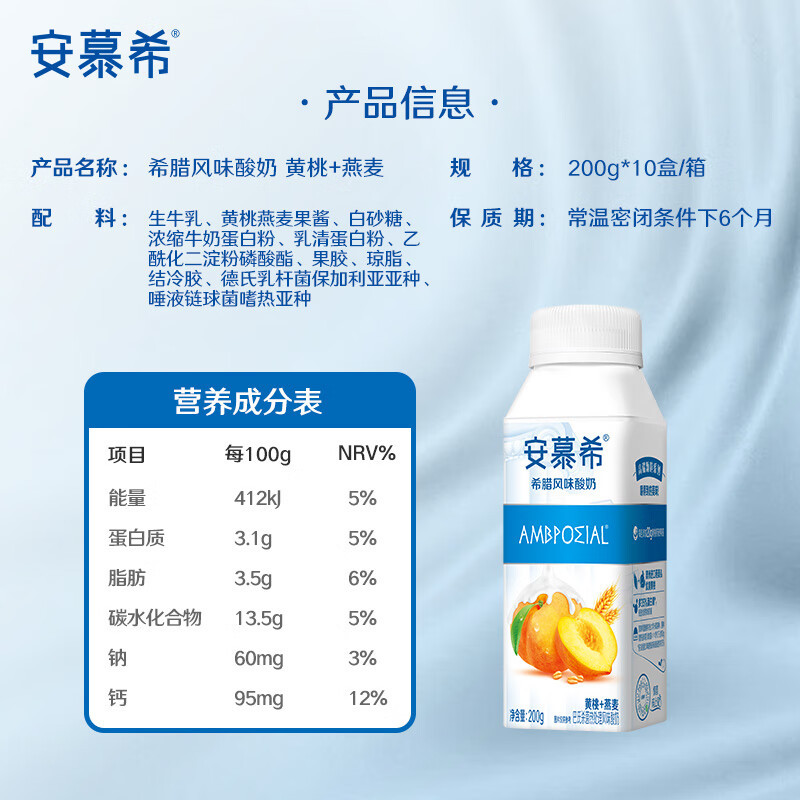 伊利安慕希黄桃燕麦风味酸牛奶200g*10盒*2箱真实果粒 礼盒装