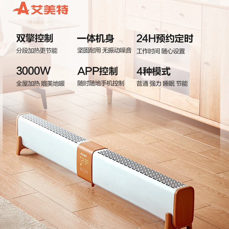 艾美特 HD30-A9 移动式地暖取暖器速热地暖式电暖器