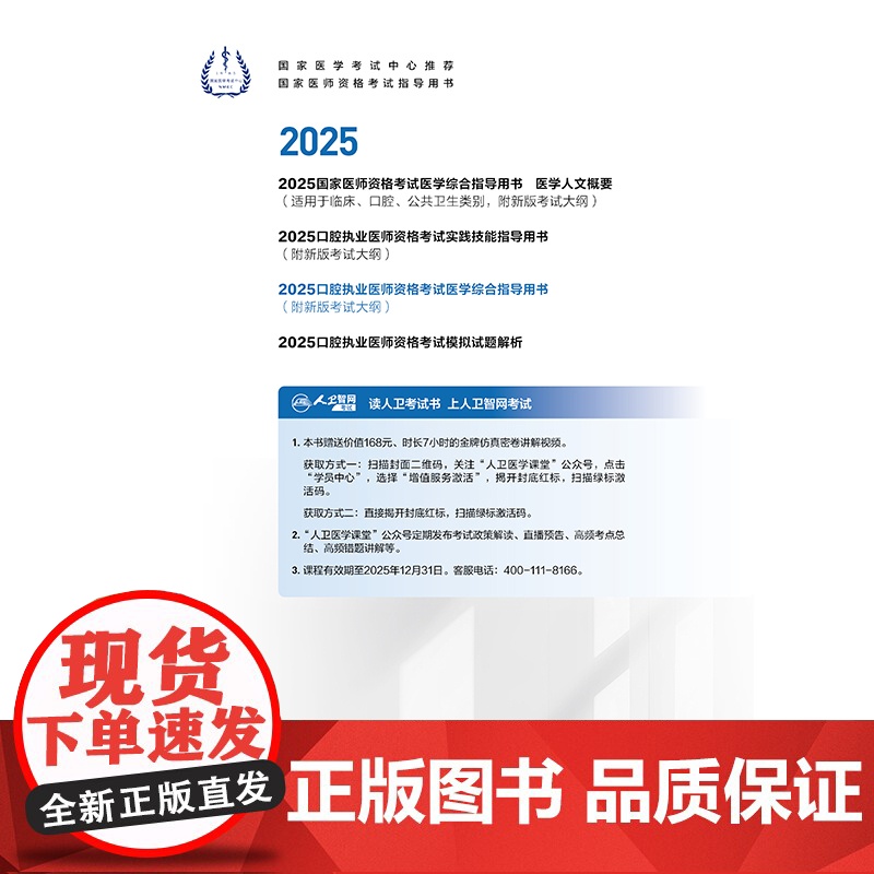 2025口腔执业医师医学综合考试指导人卫版口腔医师考试书执业医师考试历年真题医师资格证考试人民卫生出版社店高清大图