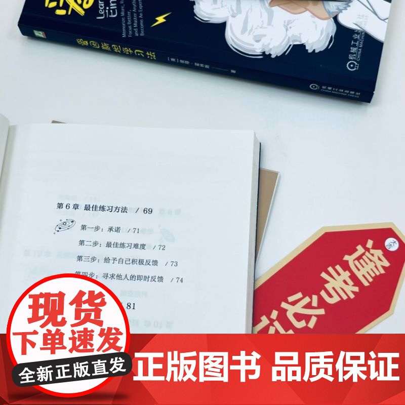正版 爱因斯坦学习法 Peter Hollins 费曼学习法 康奈尔笔记 刻意练习 番茄工作 学习 迅速提分 记忆高清大图