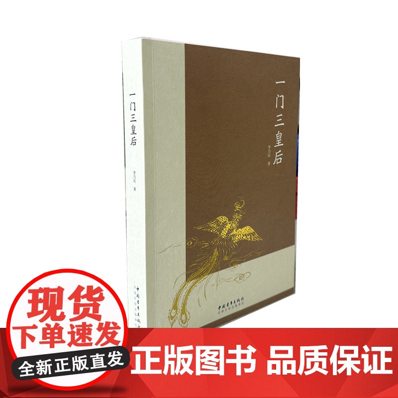 一门三皇后 五代十国历史小说 李乃庆高清大图