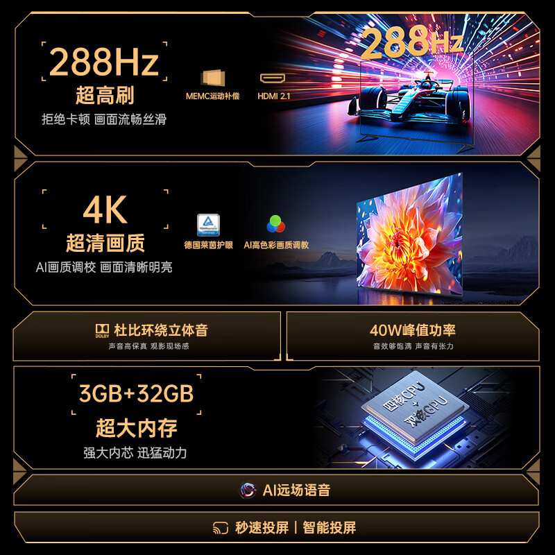 康佳电视 55E9HES 3+32GB 288Hz 护眼游戏电视 4K超清全面屏投屏 智能语音液晶平板电视机高清大图
