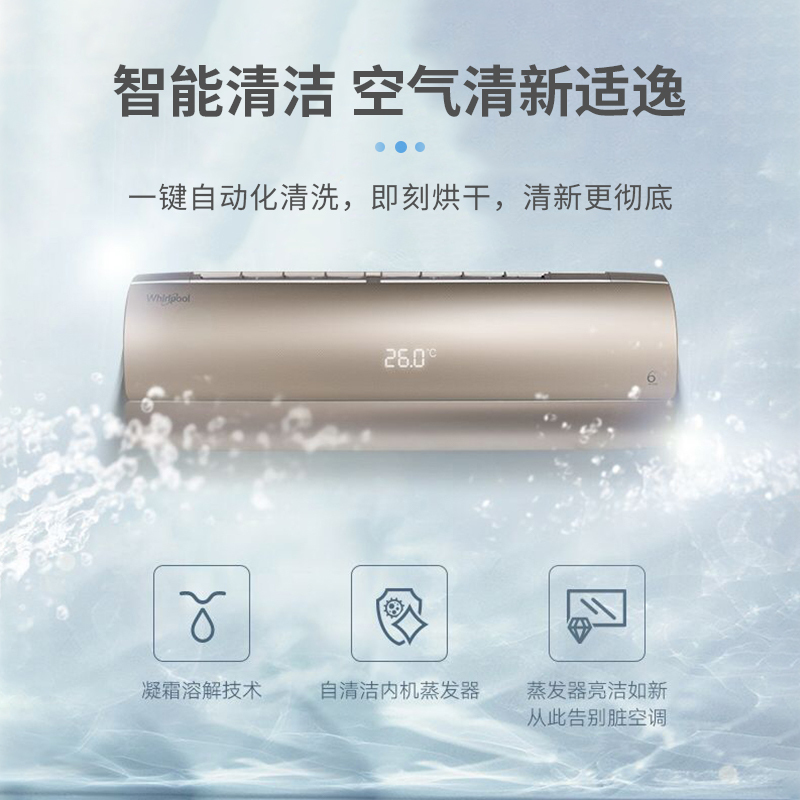 惠而浦(Whirlpool) 1匹P 变频 ISH-26CA1W 1级 智能语音智能温湿智能清洁 冷暖 挂机空调