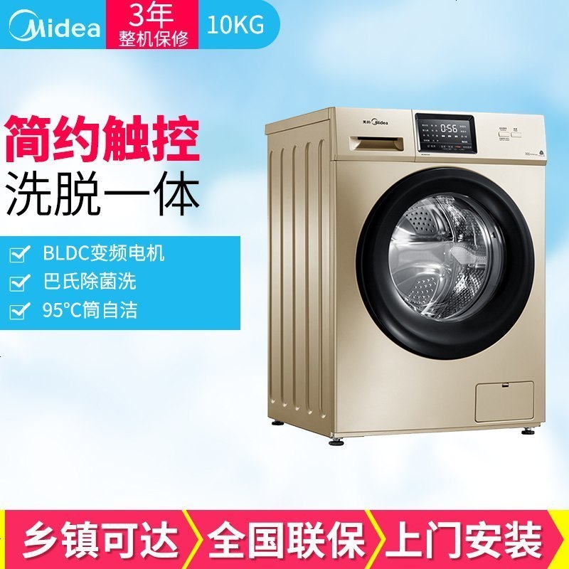 美的(Midea)MG100V31DG5 滚筒洗衣机 10公斤全自动洗脱一体洗衣机 BLDC变频 家用金色