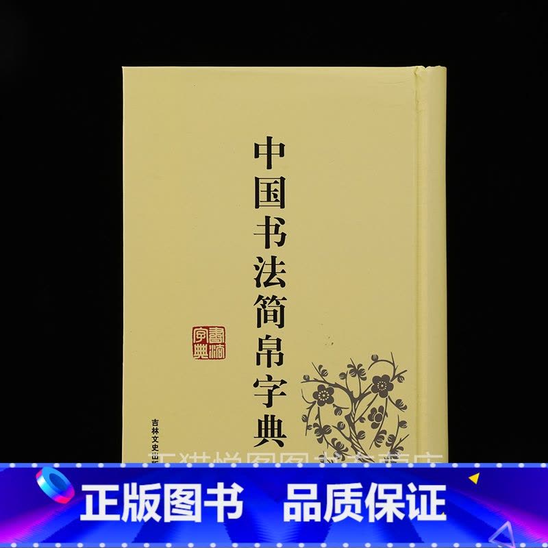 楚汉简帛书典　楚漢簡帛書典 楚汉简帛书典- Google Books