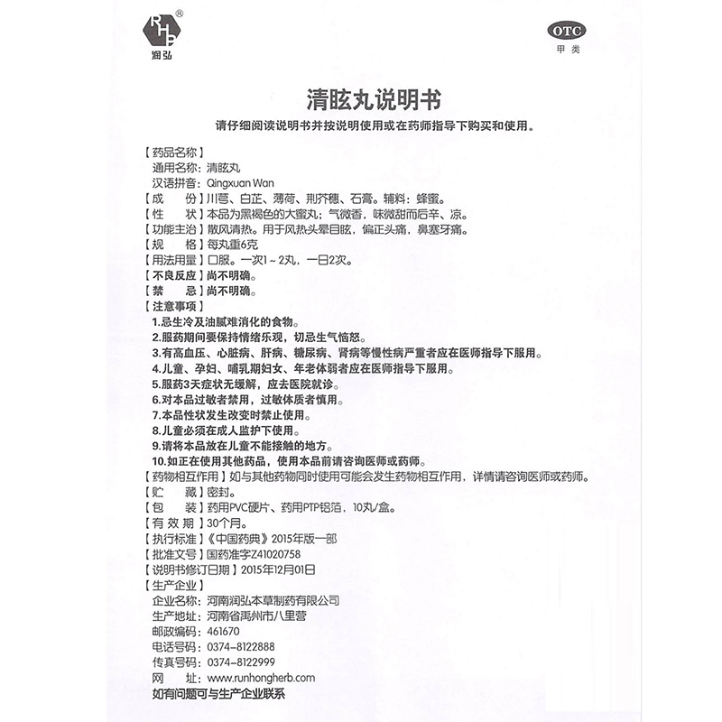 润弘 清眩丸 6g*10丸