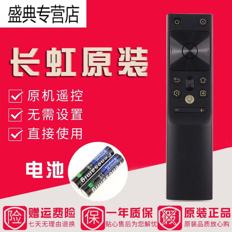 原装长虹电视语音遥控器RBH650VG(1) 55D8P PRO 65D8P PRO图片