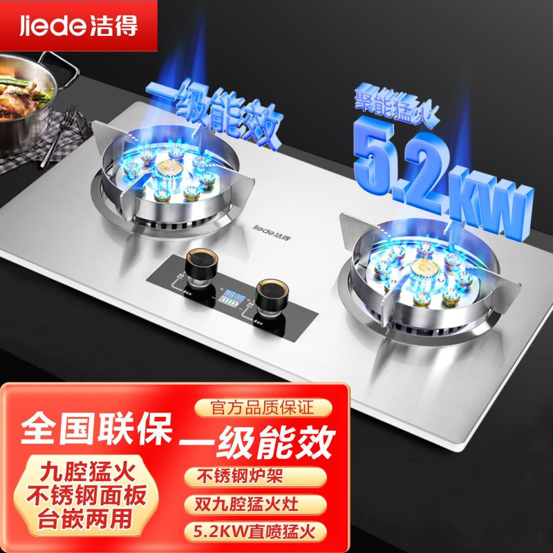 洁得 5.2KW九腔猛火一级能效 大火力家用燃气灶JZY-B05 天然气(不含安装)