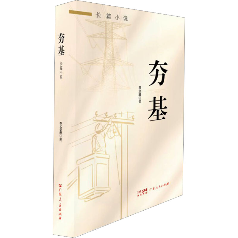 夯基高清大图
