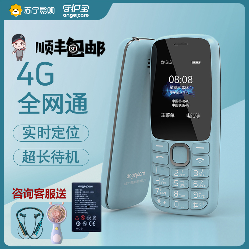 [4G全网通]守护宝K230 红色 老人手机电信经典迷你中小学生儿童大字老人机超长待机老年直板按键备用手机