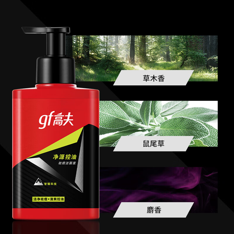 高夫净源控油祛痘150ml洁面液洗面奶 男洁面护肤 控油 祛痘高清大图