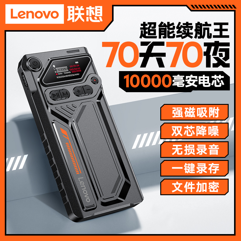 联想录音笔70天70夜续航长待机专业高清降噪远距离声控录音器高清大图