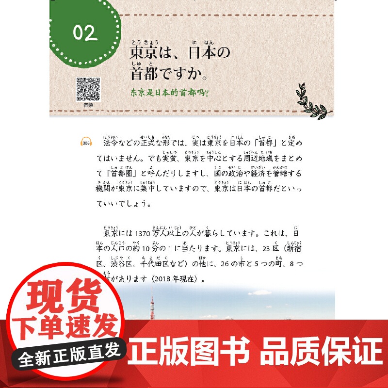 新东方 读日本文化说日语 日本语 零起点实用日语解读 小语种考试读物书籍 阅读会话听力初级中级入门考试N4N3高清大图