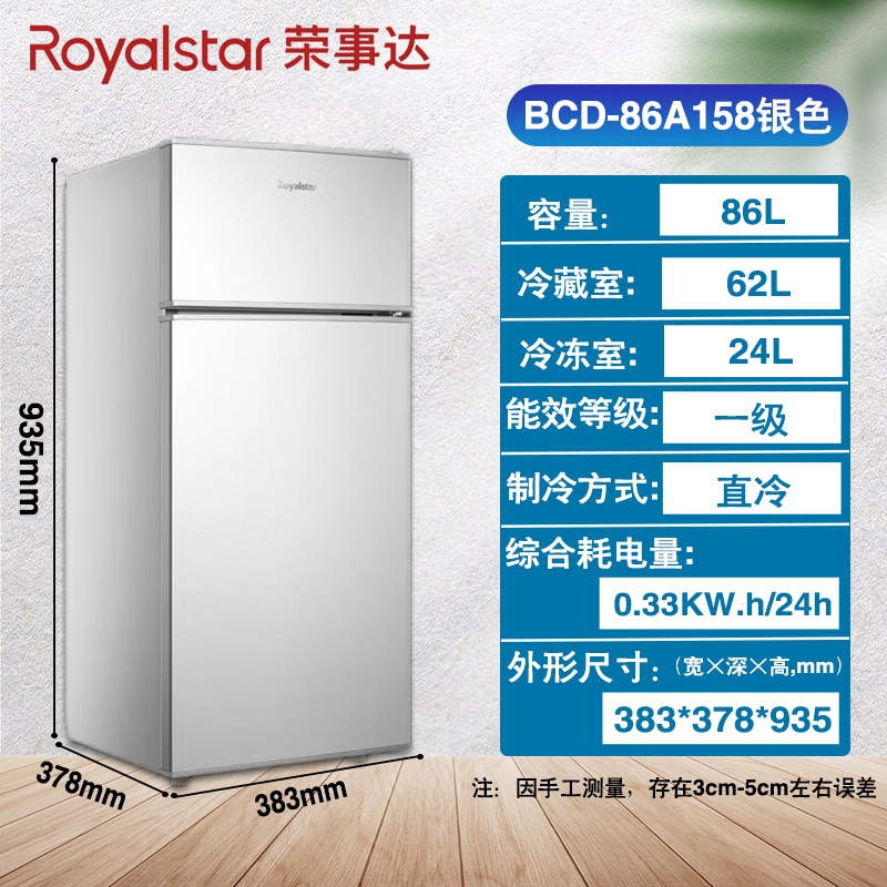 荣事达(Royalstar)86升迷你冰箱小型双门电冰箱家用宿舍冷冻冷藏节能一级能效 BCD-86A158(钛深灰)