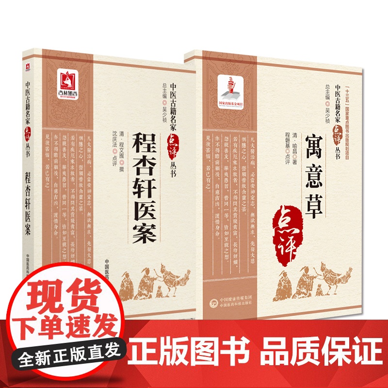 程杏轩医案程文囿著新安医家医学理论临床经验实用技能寓意草中医非物质文化遗产临床经典读本清喻嘉言喻昌清初三大名医喻嘉言医学高清大图