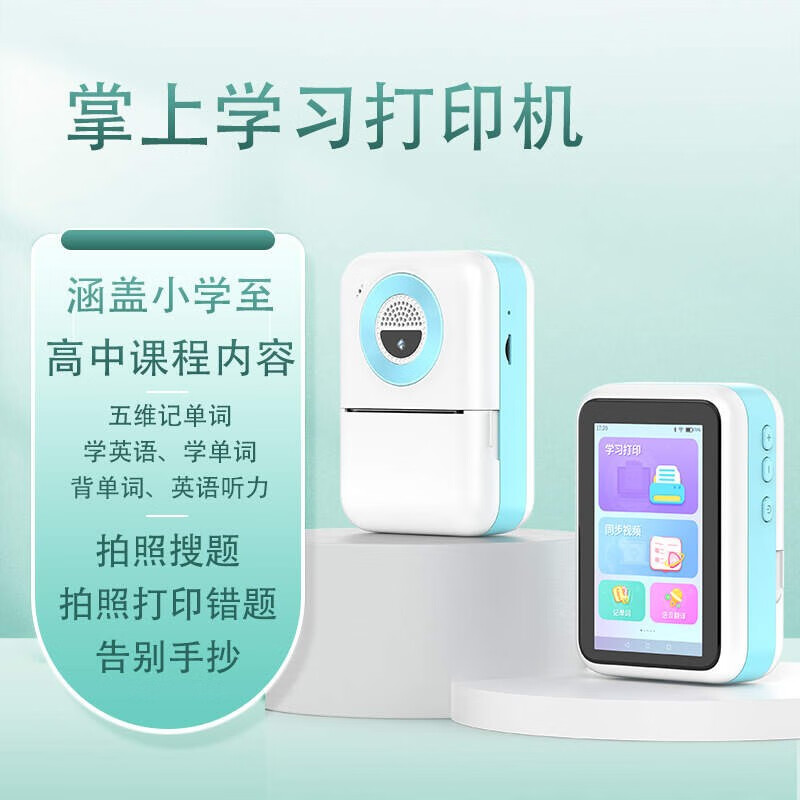 墨小客 C9口袋学习机小学初中高中同步错题打印机学生平板电脑家教机4.3英寸高清屏