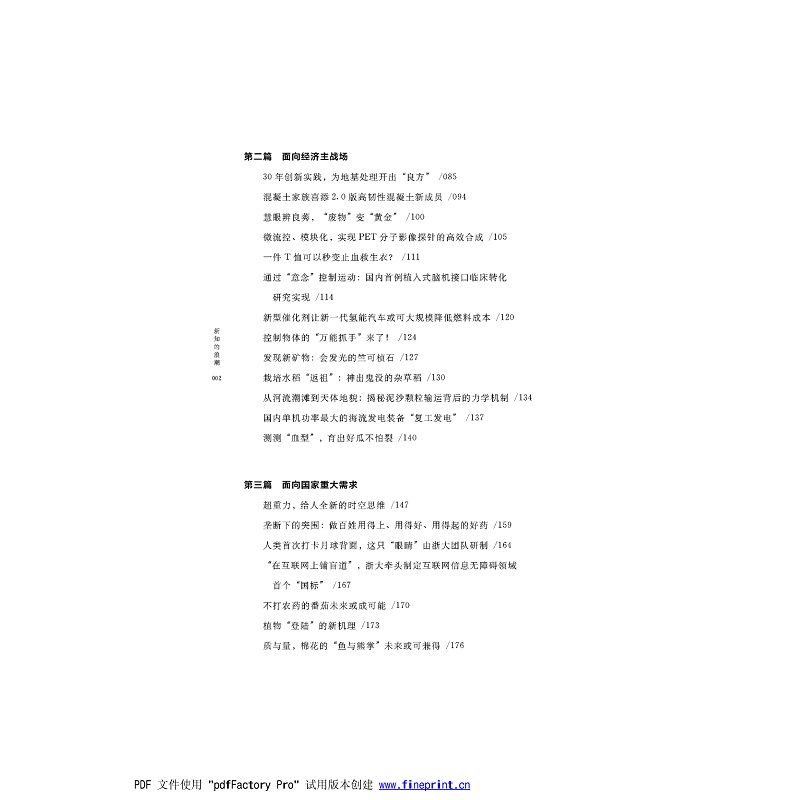 醉染图书新知的浪潮:“灿若星辰浙大人”之科学篇29787308228688高清大图