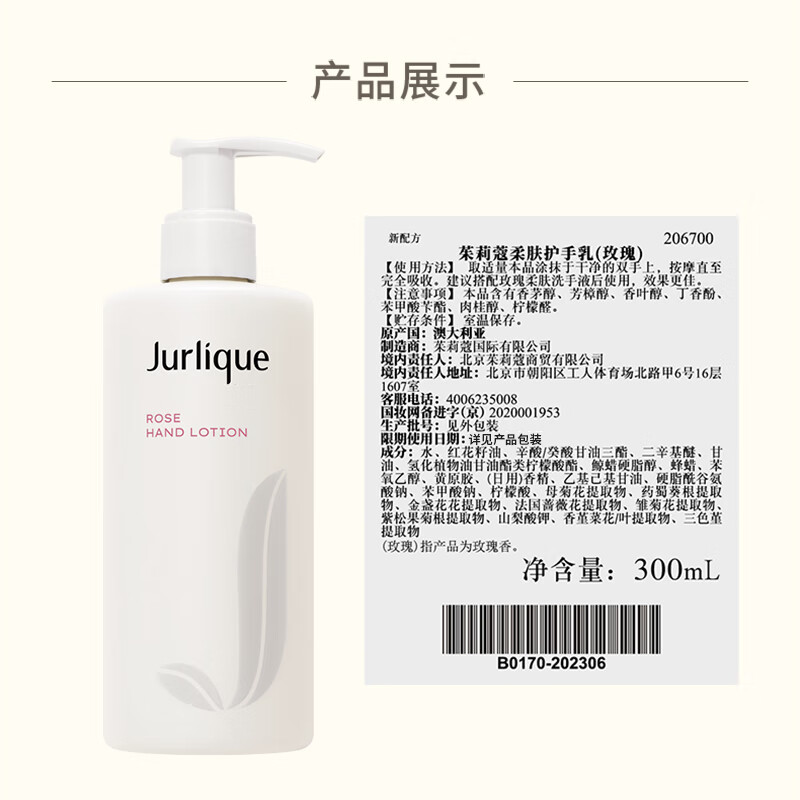 茱莉蔻(Jurlique)玫瑰柔肤洗手液300ml+护手乳300ml套装 补水保湿高清大图