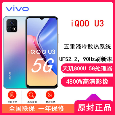 [原封]vivo iQOO U3 6GB+128GB 全网5G 辉光蓝 天玑800U处理器 5000毫安大电池 智能手机