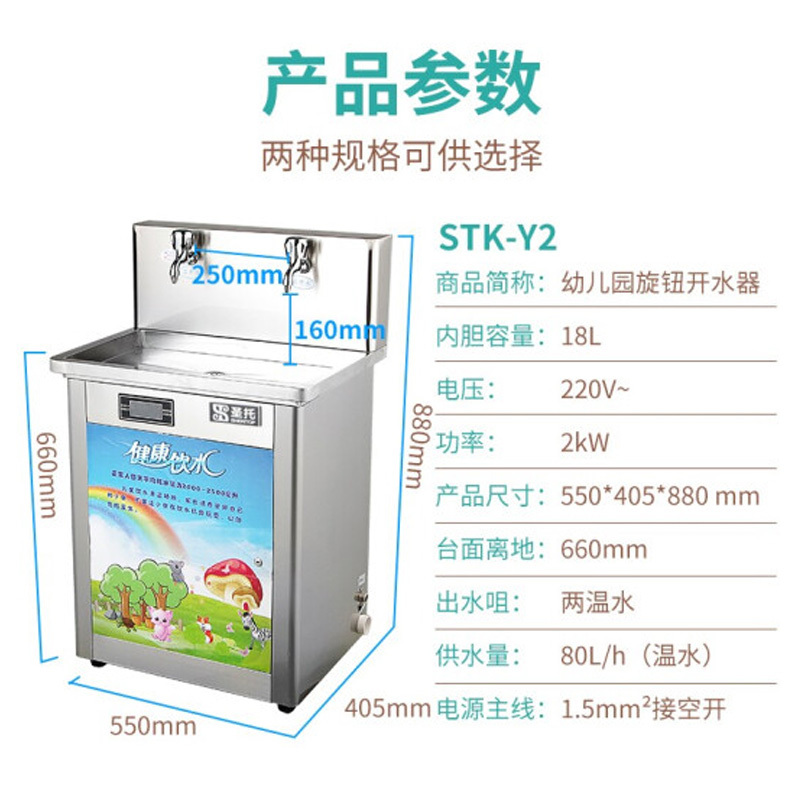 圣托电热开水器 温水机 净化水开水机 学校儿童饮水机 幼儿园直饮水机 STK-Y2
