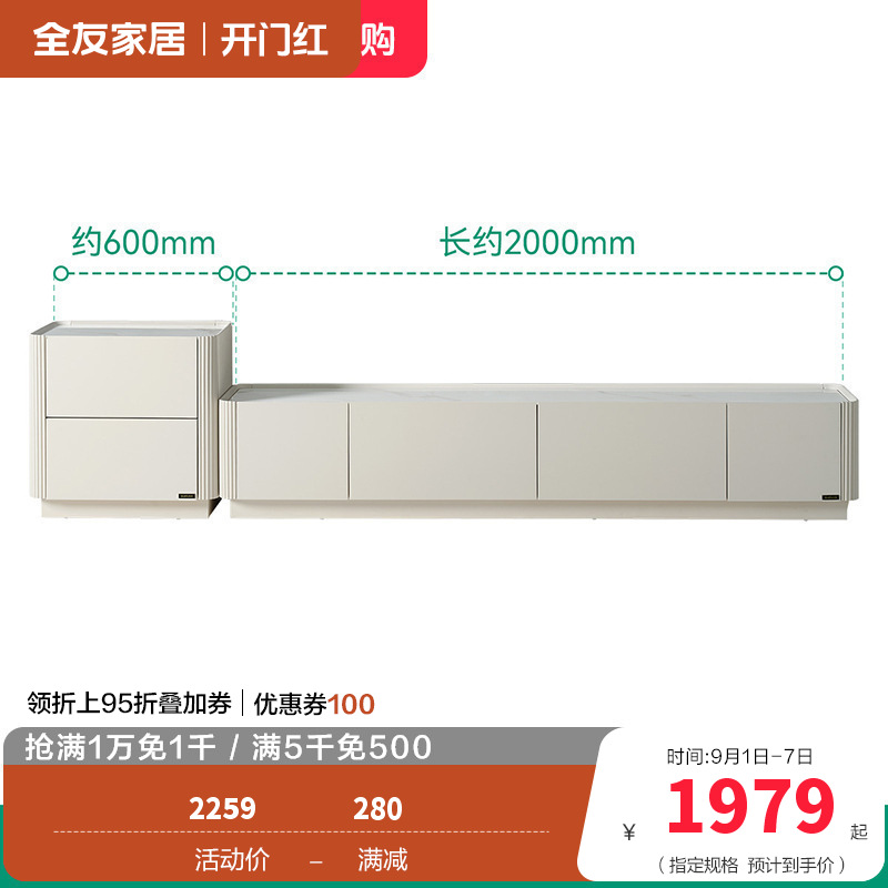 全友家居 电视柜茶几组合奶油风现代简约家用小户型网红ins风落地柜岩板茶几茶几电视柜 （岩板）电视柜主柜+附柜