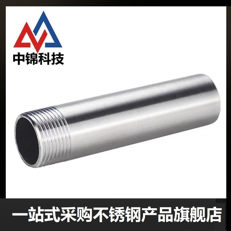 中锦科技 304不锈钢单丝头DN8 [2分]长约100mm个高清大图