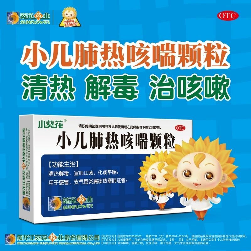 [5盒装]小葵花 小儿肺热咳喘颗粒 3g*6袋 国药准字清热解毒 宣肺止咳 化痰平喘 儿童感冒药 儿科用药