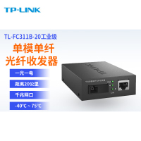 TP-LINK 普联TL-FC311B-20工业级 单模单纤 千兆光纤收发器 SC接口 光电转换器