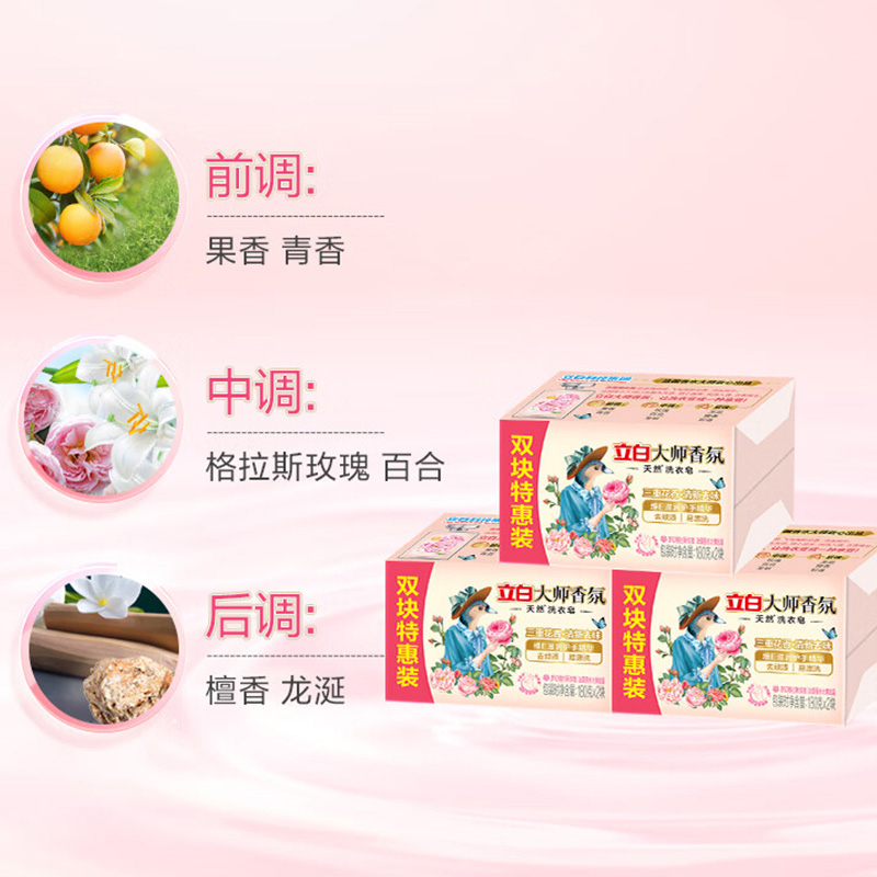 立白大师洗衣皂香氛天然温和不伤手祛味留香180g*6块高清大图