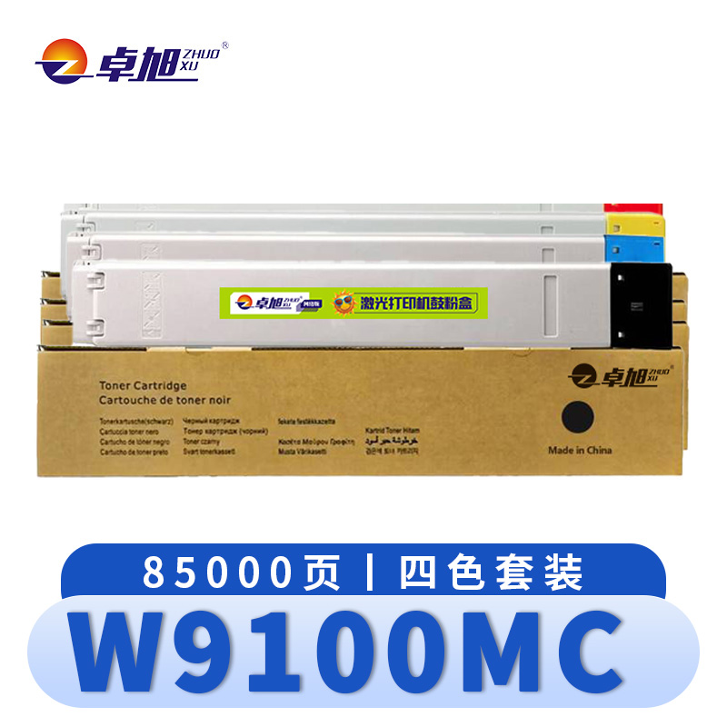 卓旭 硒鼓W9100MC四色 套高清大图